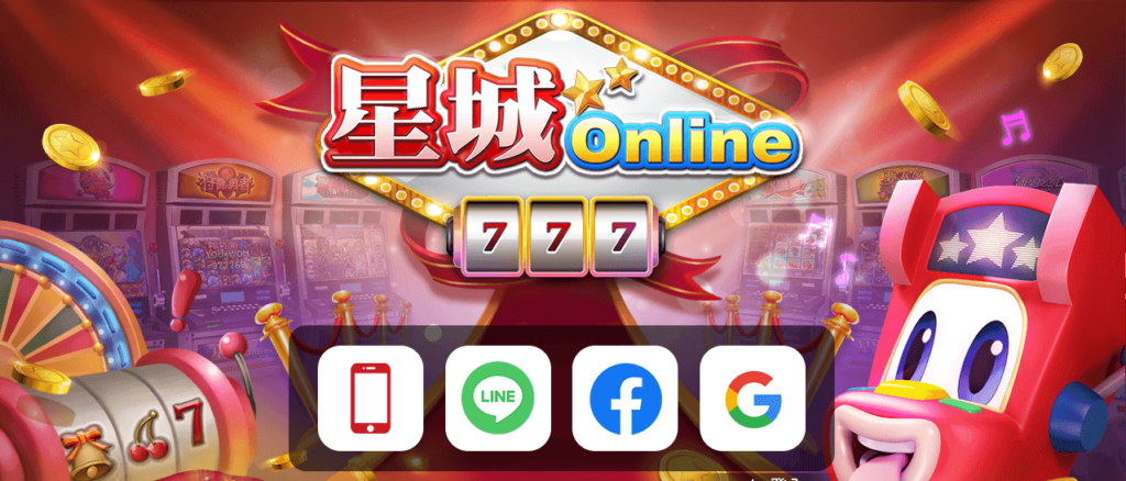 星城online