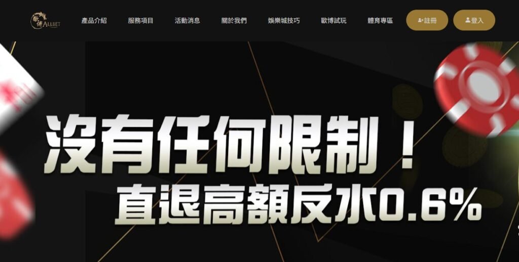 2025歐博娛樂城全攻略|真人百家樂試玩、娛樂城體驗金優惠、快速出金與安全博弈全面解析 2 image 49 2