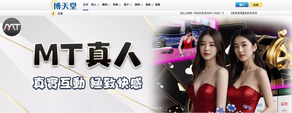 博天堂娛樂城深度解析:2025年最懂台灣玩家的娛樂首選平台!(78OK娛樂城專業評測) 2 image 49 8