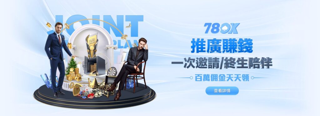 78OK娛樂城推薦好友優惠整理|分享給朋友也能拿88元,簡單了解活動怎麼玩 3 image 9 3