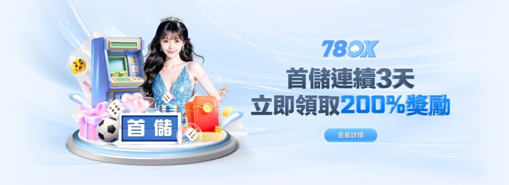 78OK娛樂城評價｜客服品質評分