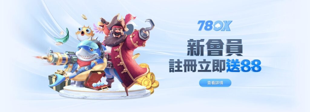 🏆 78OK娛樂城：長期玩家的首選平台