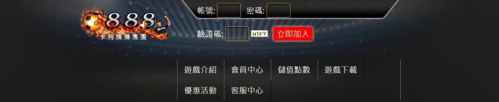 2026 888娛樂城深度評測|體驗金機制、出金速度、安全性與娛樂城推薦關鍵指標全解析 2 image 12 6