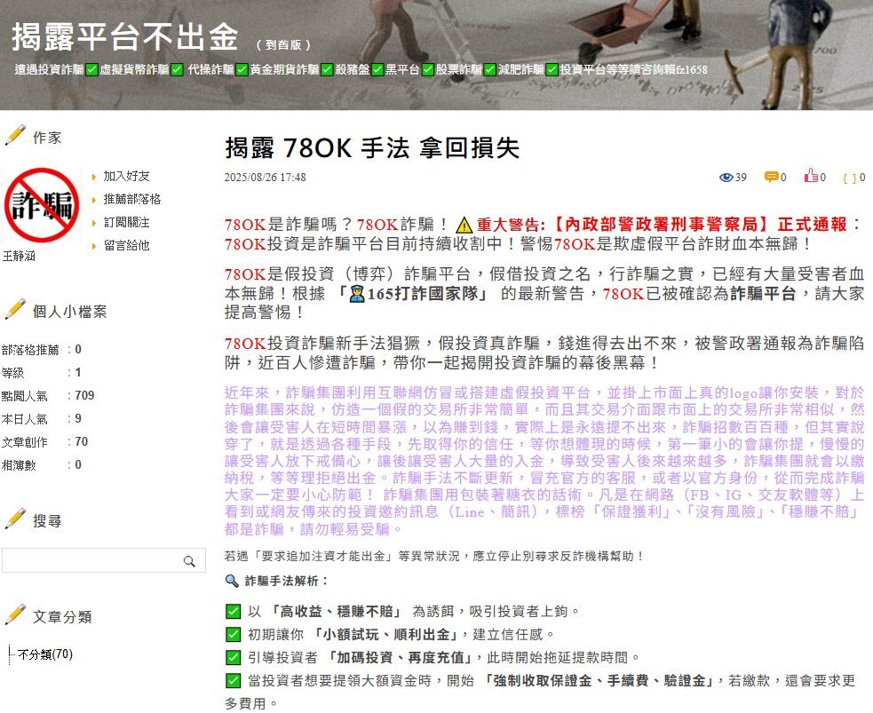 【10大重點深度解析】娛樂城詐騙真相大曝光:78OK不出金?帶你破解網路謠言與二次詐騙陷阱 2 image 16 14