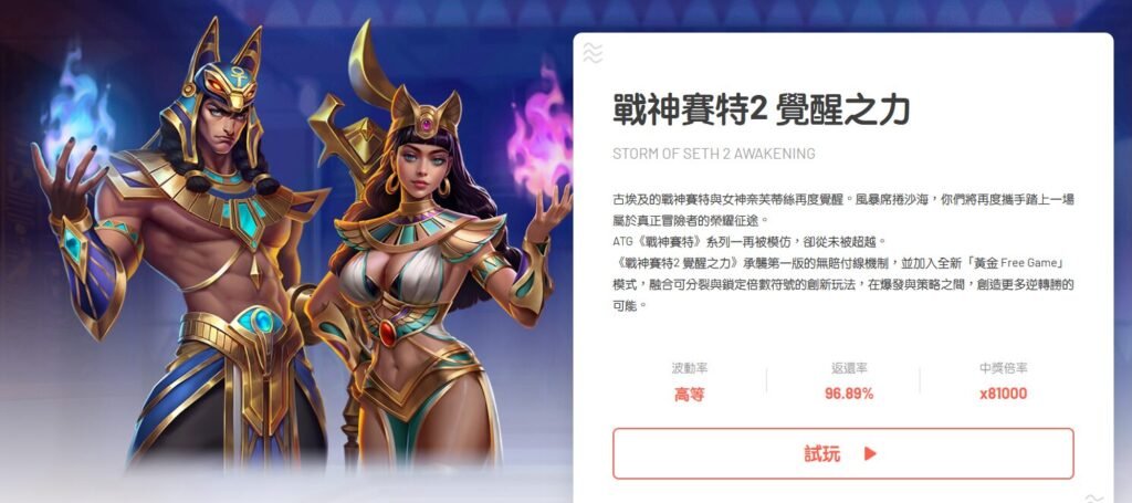 戰神賽特2 出分攻略|我怎麼抓覺醒時機?78OK娛樂的7 個超實用老虎機攻略(含選桌邏輯) 1 戰神賽特2 出分攻略|我怎麼抓覺醒時機?7 個超實用判斷法(含選桌邏輯)