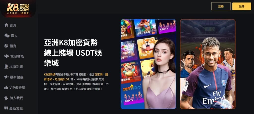 娛樂城推薦權威解析|從產業角度深度評測 K8 娛樂城(凱發娛樂) 1 娛樂城推薦權威解析|從產業角度深度評測 K8 娛樂城(凱發娛樂)