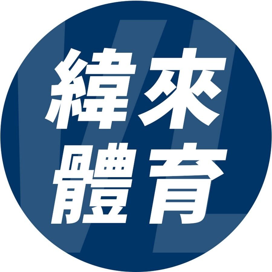 2026 WBC 世界棒球經典賽直播怎麼看?台灣球迷必看的電視、線上平台與官方 YouTube 指南(78OK) 5 image 14 1