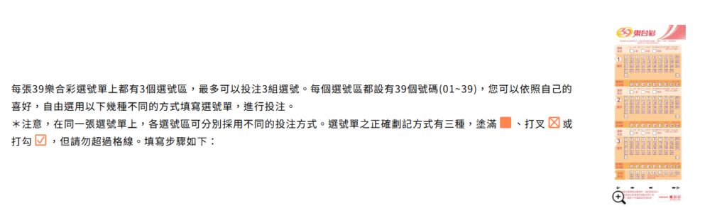 樂合彩是什麼?39 樂合彩、49 樂合彩玩法、中獎率與風險一次完整解析 5 image 12