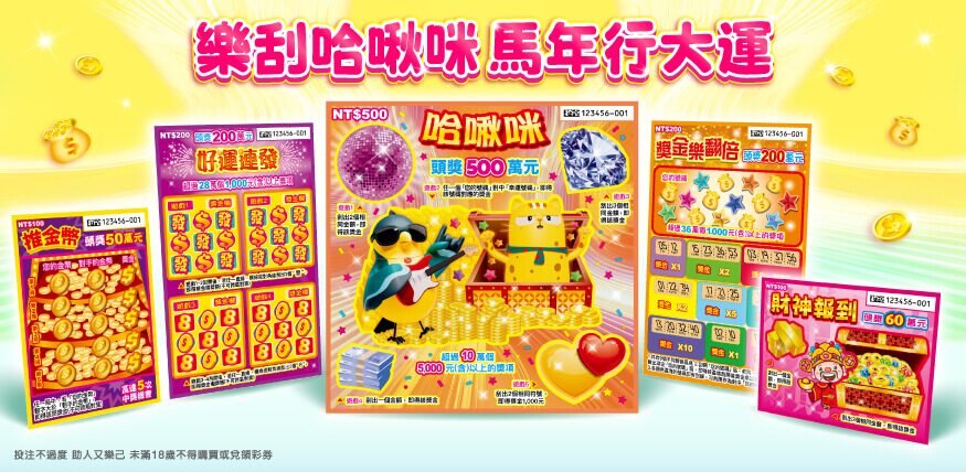 台灣彩券全攻略|10 大重點一次懂:威力彩、大樂透、今彩539、樂合彩、3星彩/4星彩、刮刮樂與春節加碼【78OK娛樂】 15 image 4