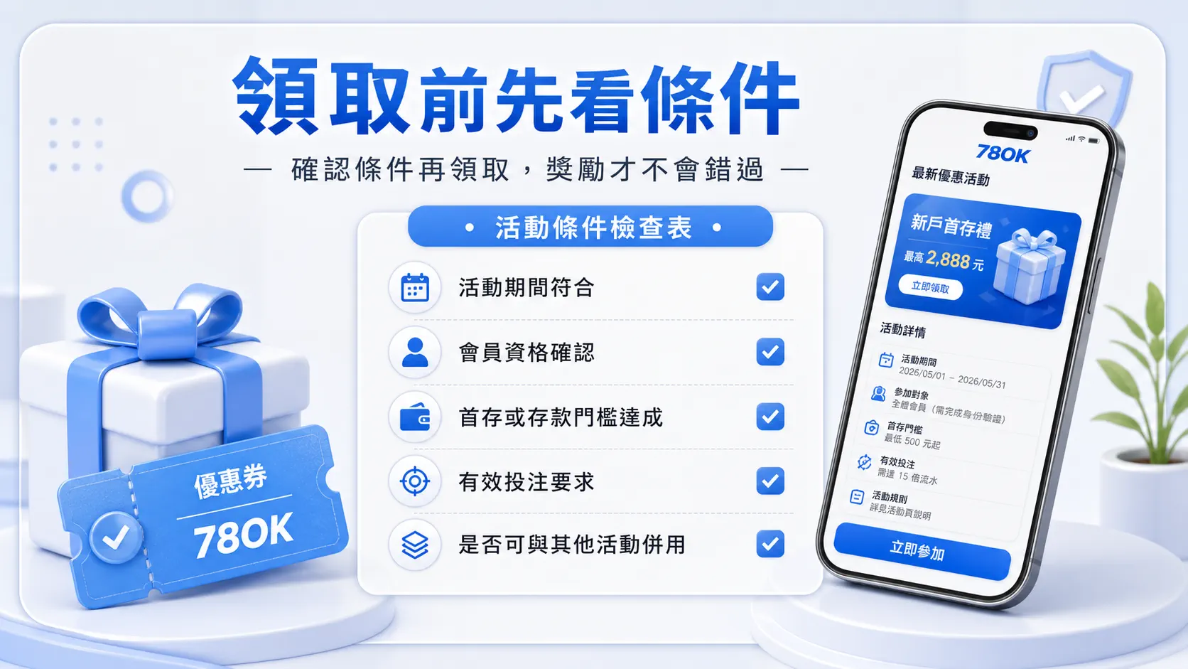 領取前先看條件檢查表圖