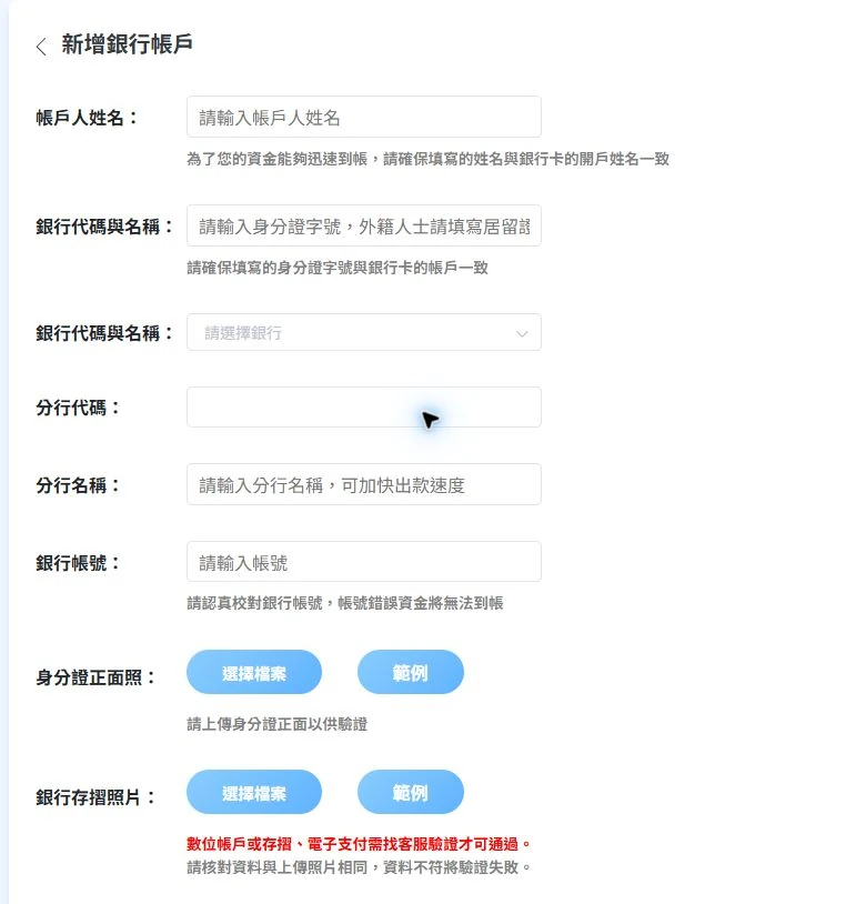 78OK 官網新增銀行帳戶與證件欄位完整畫面
