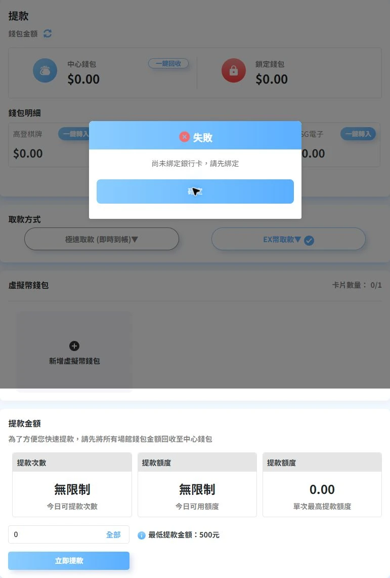 78OK 官網提款頁未綁定銀行卡提示完整畫面