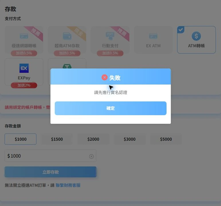 78OK 官網進入金流功能時的實名認證提示
