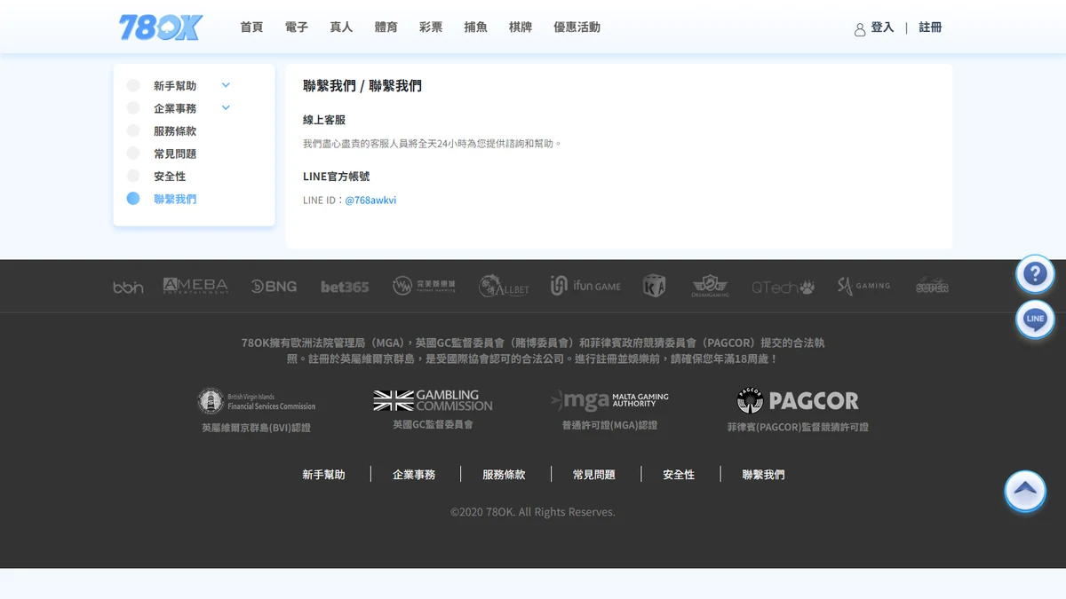 78OK 官方完整截圖：客服證據整理