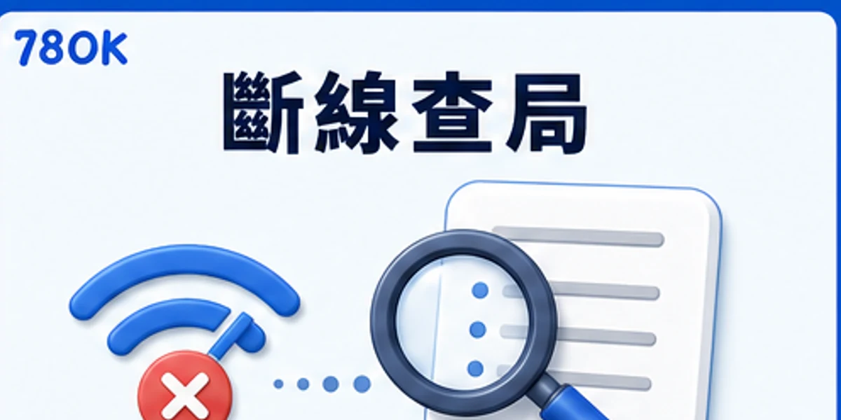 棋牌遊戲斷線查局圖