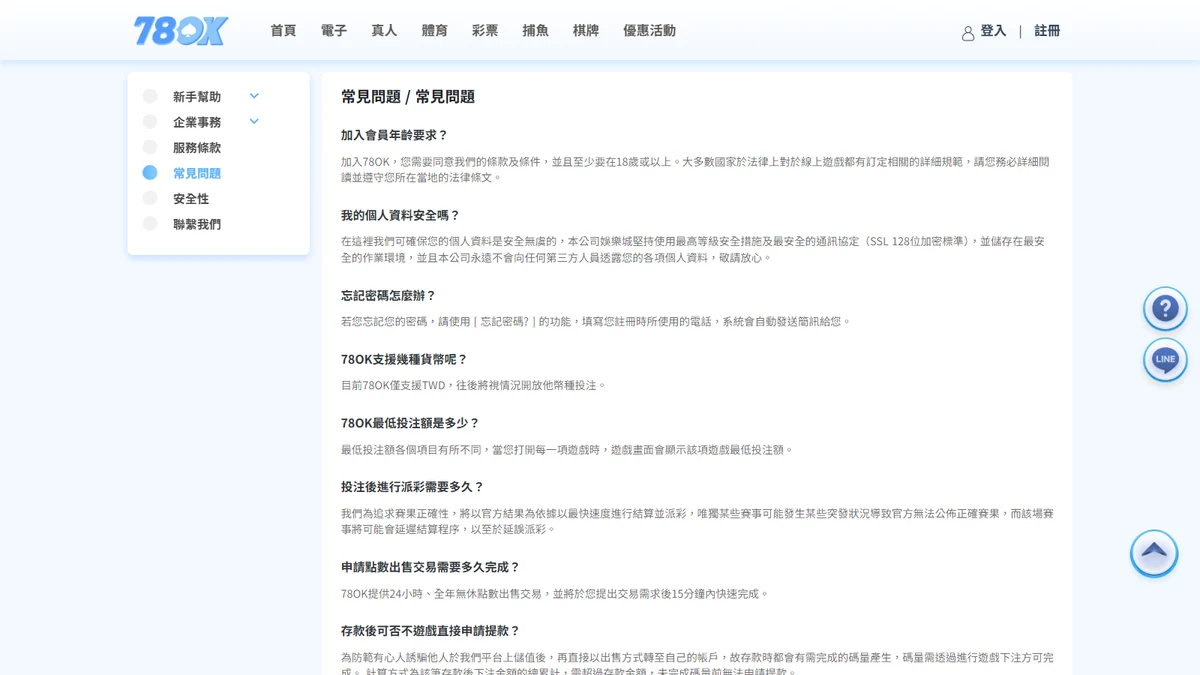 78OK 官方完整截圖:預算與停止條件