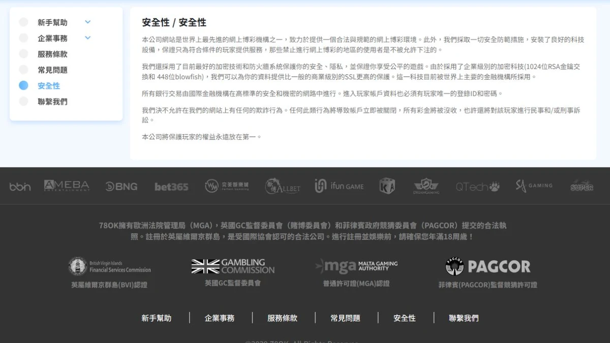 78OK 官網公開安全性頁面