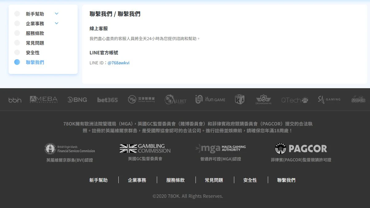78OK 官網公開聯絡頁面