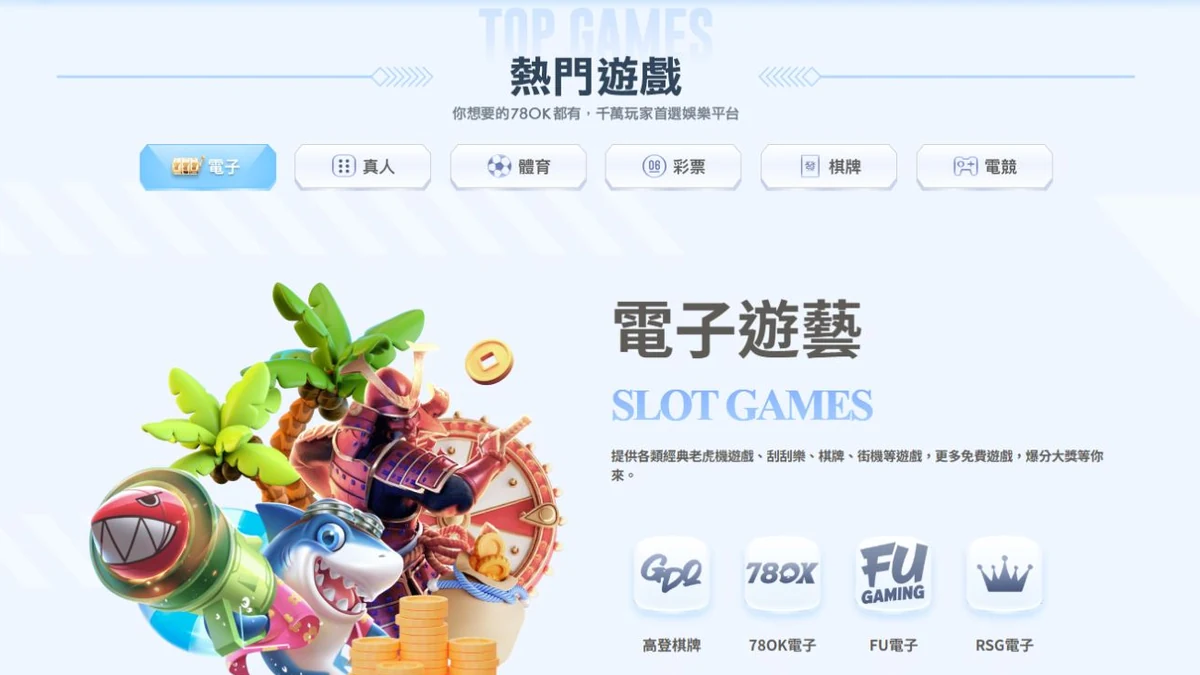 78OK 官網遊戲分類導覽 2026 年 7 月 13 日畫面
