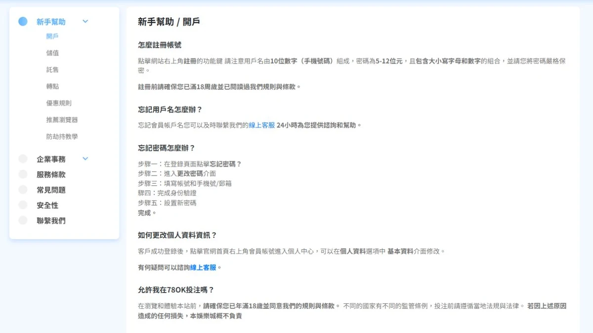 78OK 官網新手幫助頁 2026 年 7 月 13 日畫面