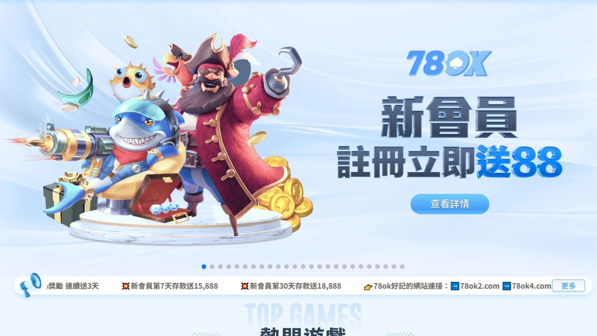 78OK 官網遊戲大廳 2026 年 7 月 13 日畫面
