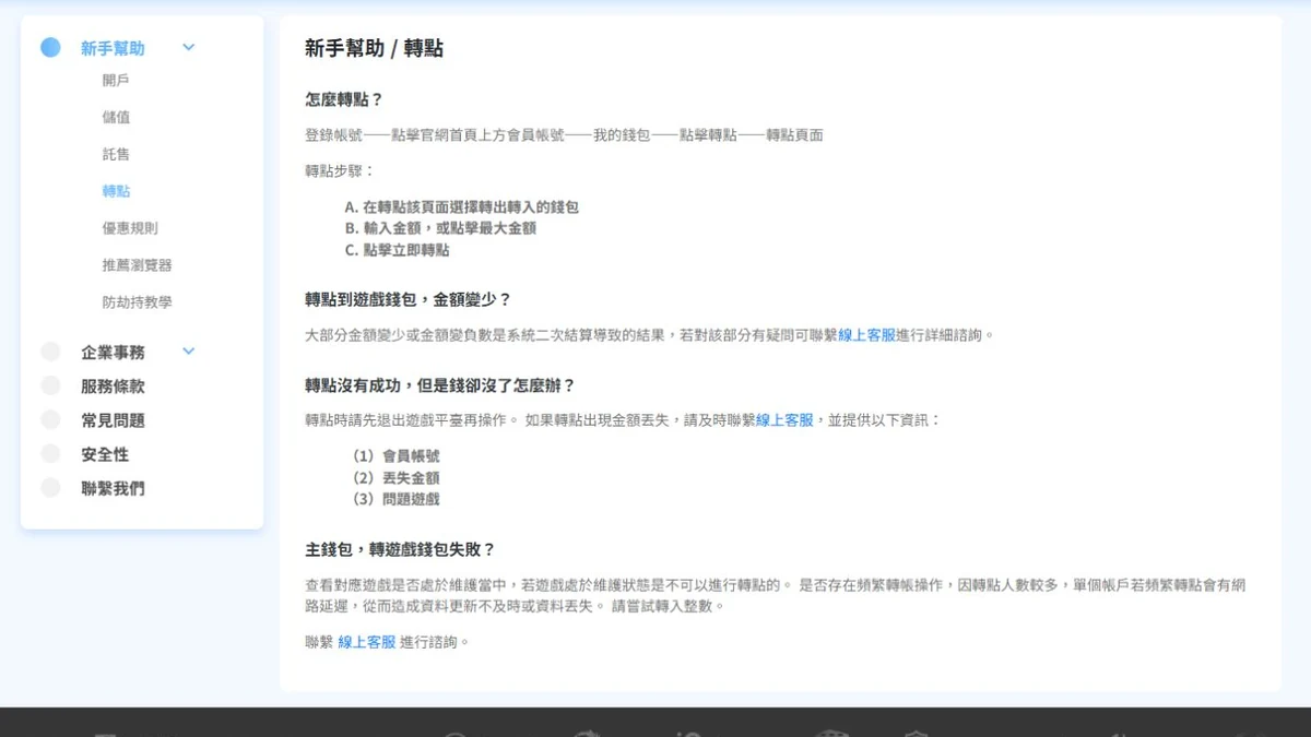78OK 官網新手幫助的轉點說明