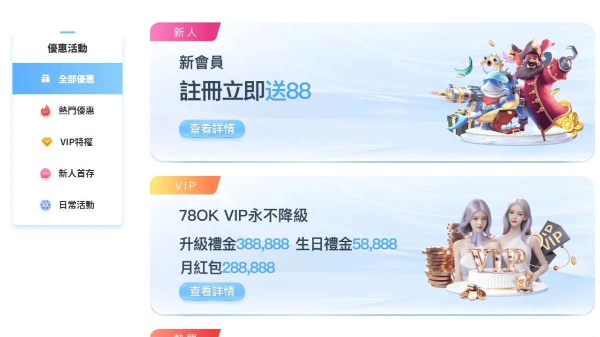 78OK 官網 VIP 活動列表 2026 年 7 月 13 日畫面