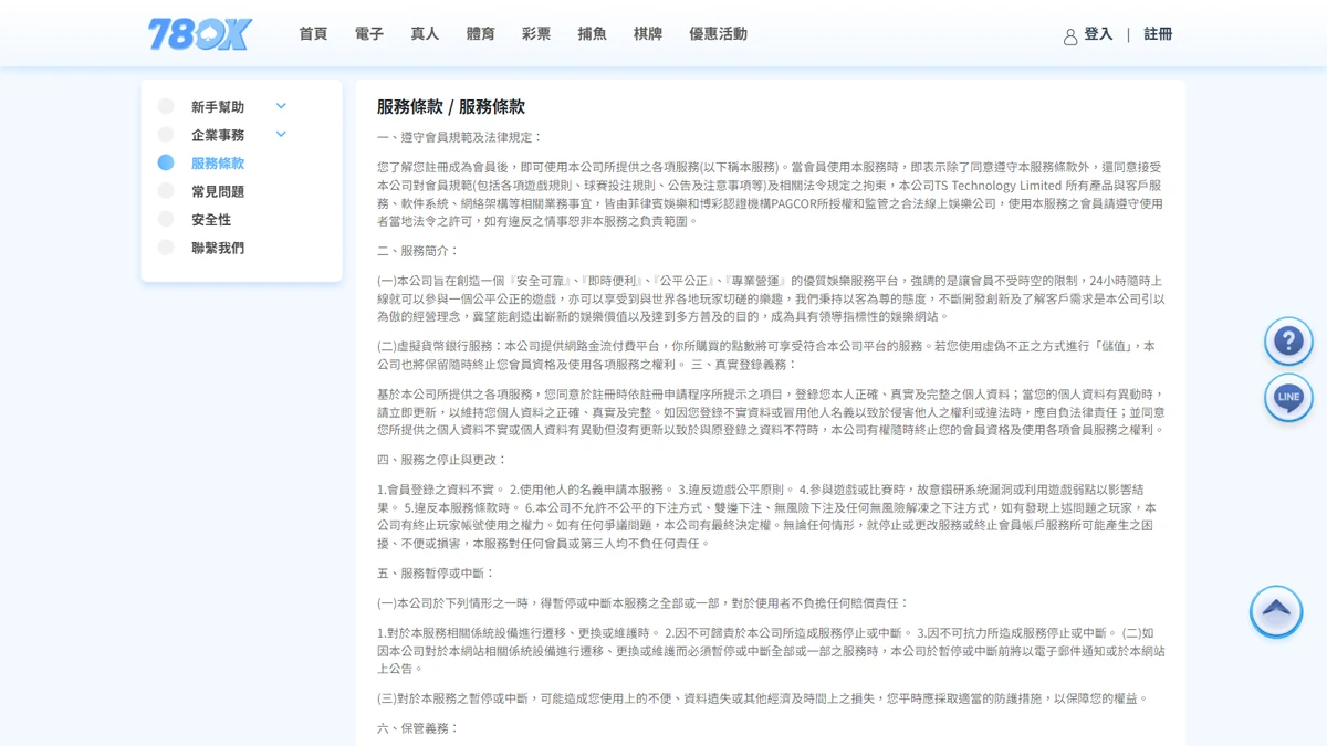 78OK 官方完整截圖：大小盤與結算範圍