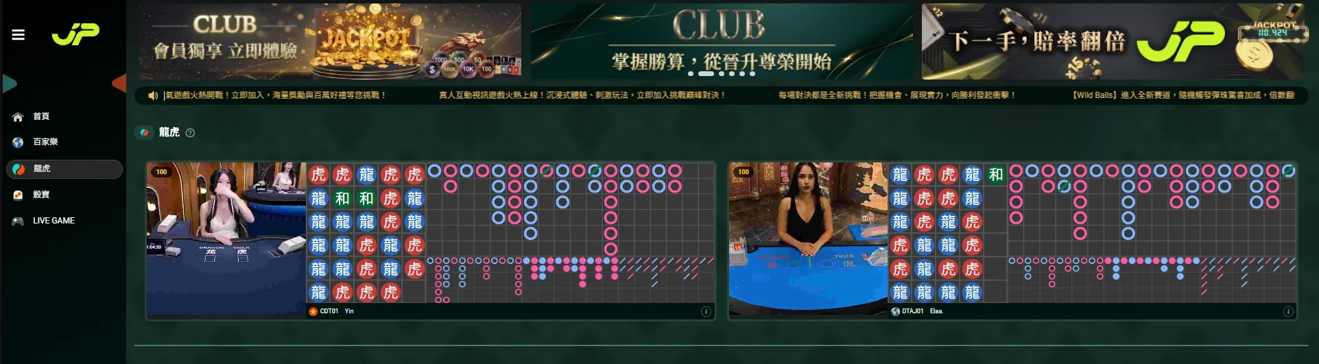 JP真人提供龍虎遊戲,各桌旁的紀錄會顯示龍勝、虎勝與和局。